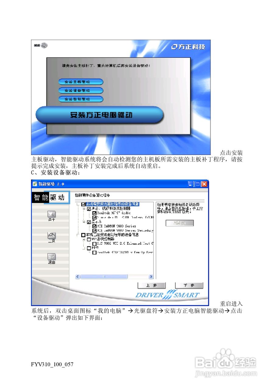 方正电脑飞越V310系列机型说明书:[3]