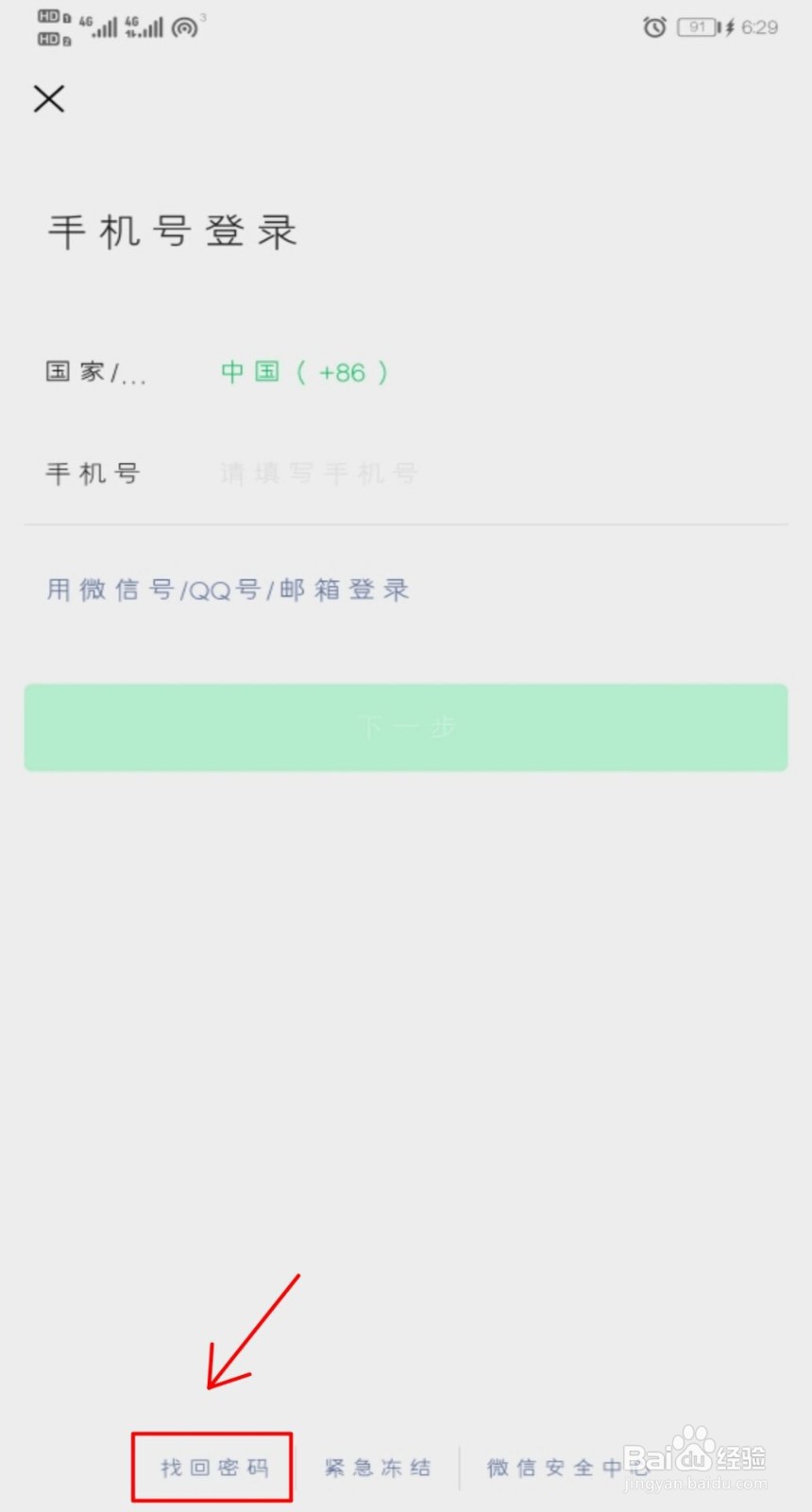 手机丢失了微信密码也忘了该如何找回微信