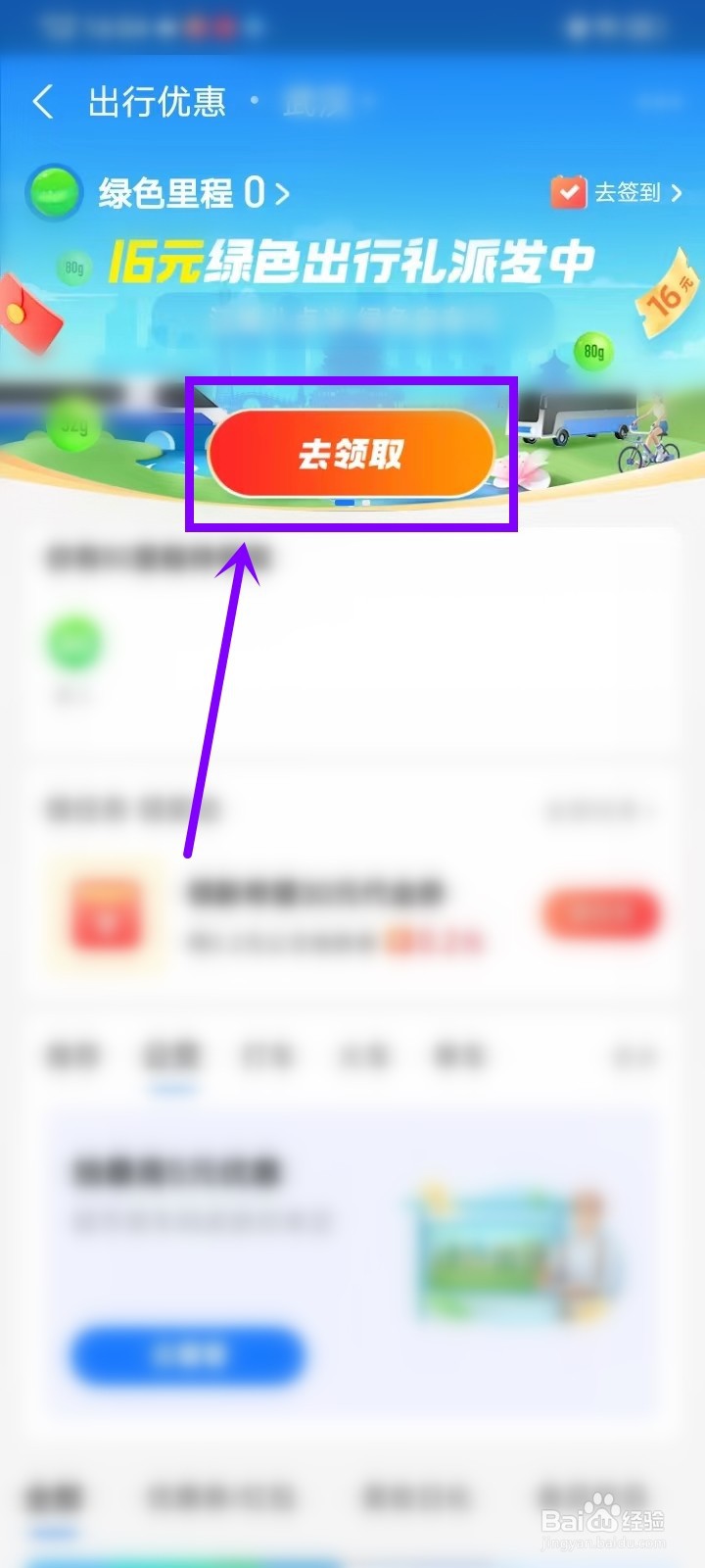 支付宝出行优惠券怎么领