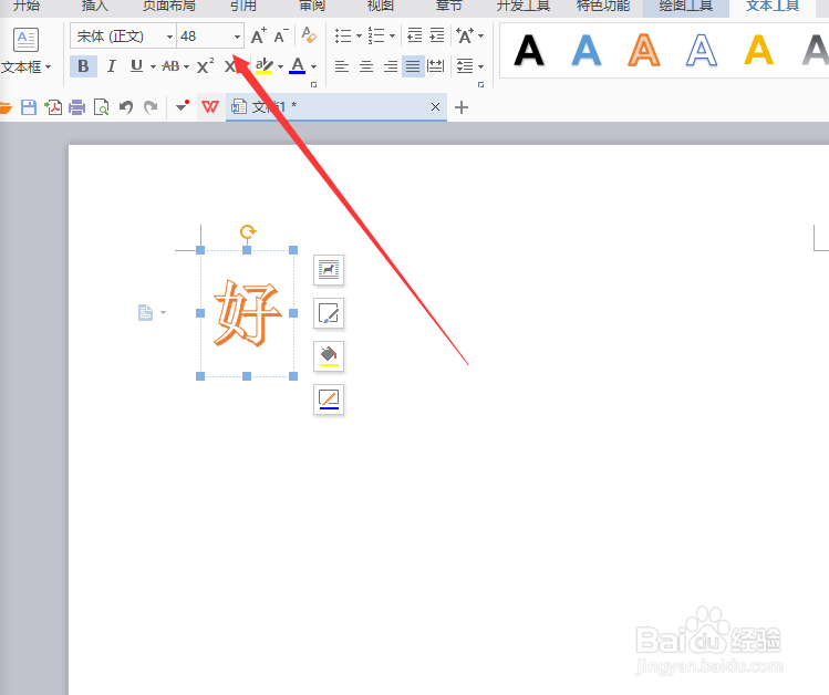 如何用Word文档制作艺术字
