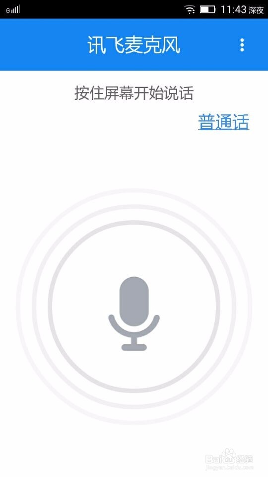 怎样将电脑版讯飞输入法结合手机进行语音输入