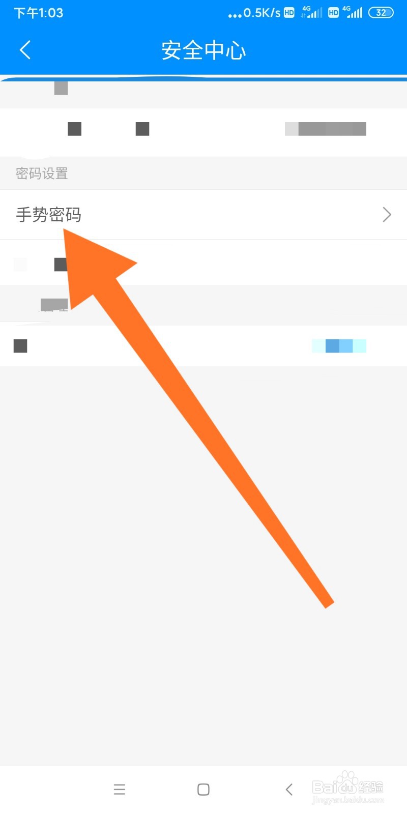 交运通如何设置手势密码