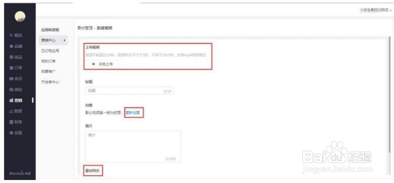 微盟小店如何进行素材库管理?