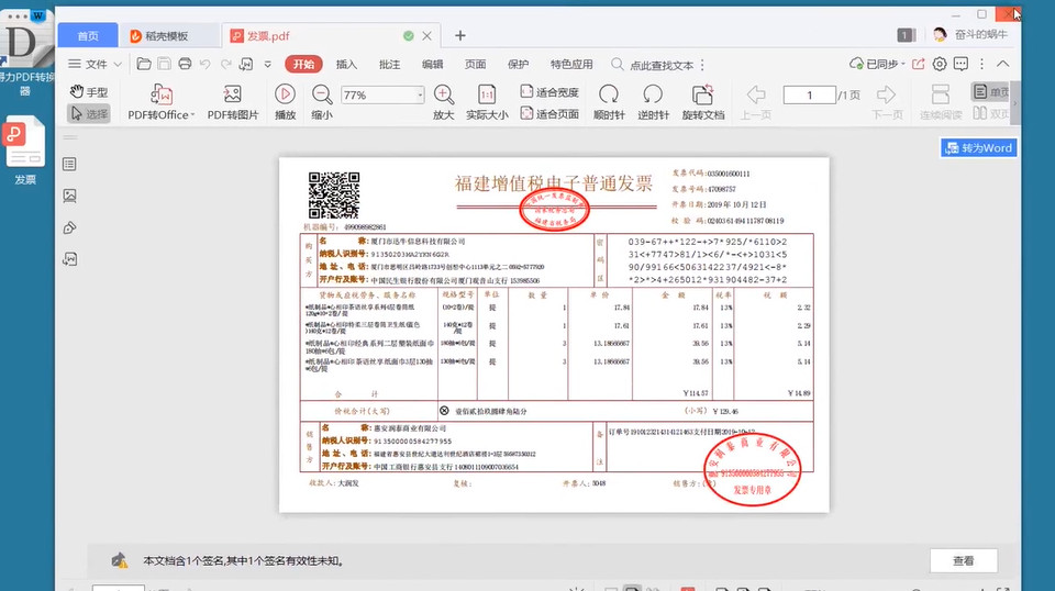 PDF格式如何转换成图片格式