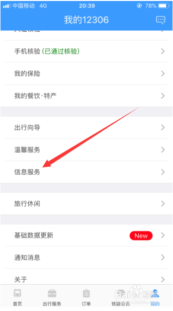 火车票可以用来报销吗怎么查看