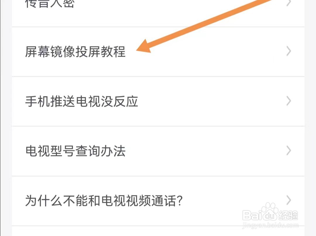 海信爱家APP如何查找屏幕镜像投屏教程