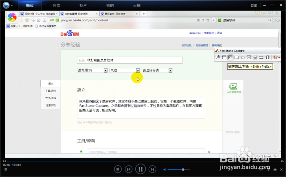很好用的录屏软件:FastStone Capture