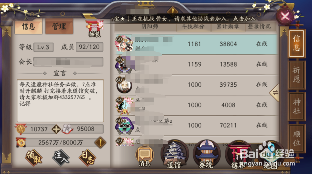 阴阳师中阴阳寮的玩法。