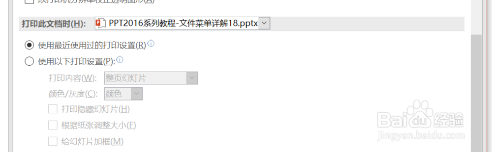 PPT2016系列教程-文件菜单详解23
