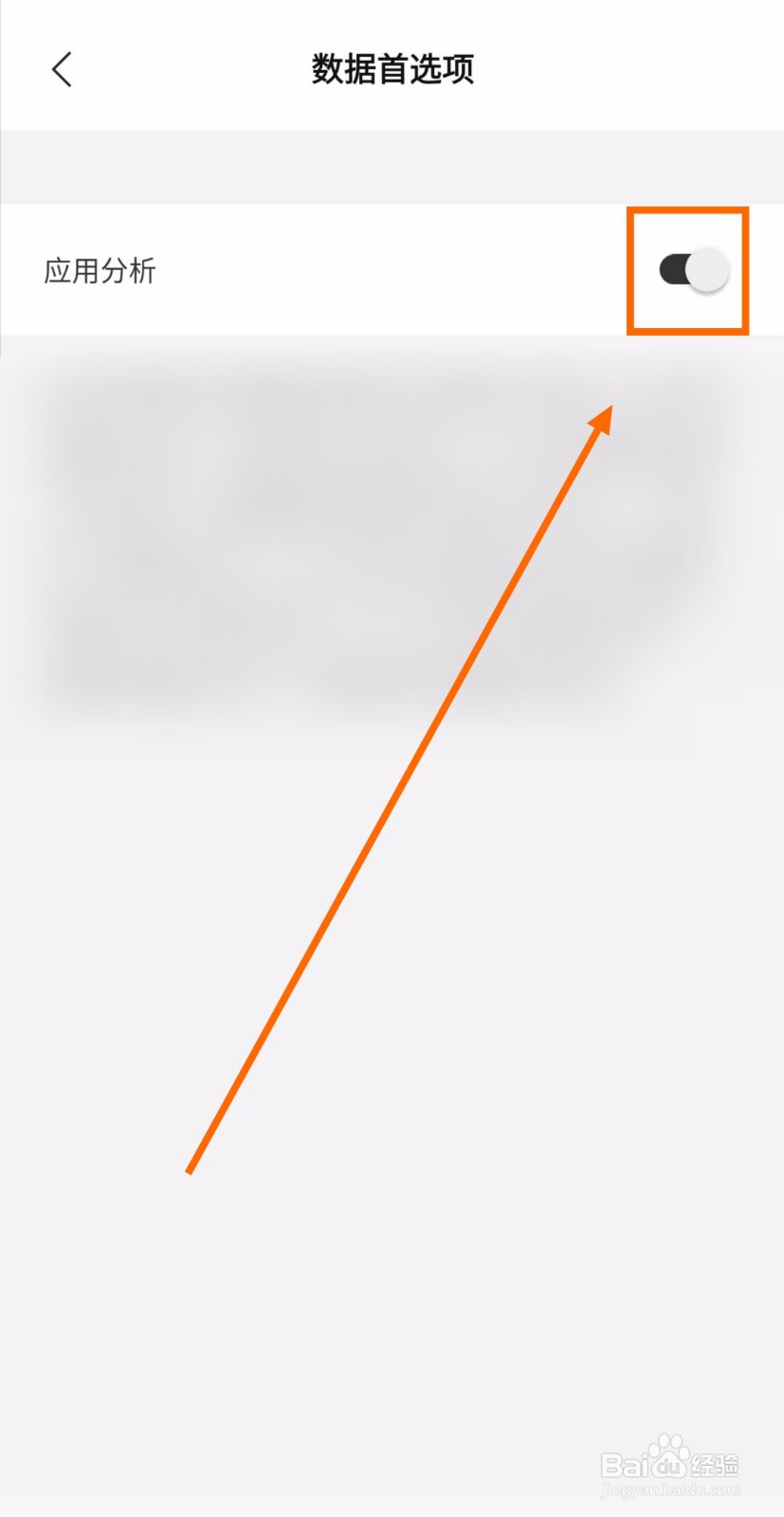 要启用Bose音乐的应用分析该怎么设置