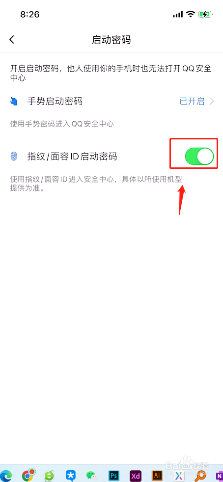 QQ安全中心怎么开启面容ID启动
