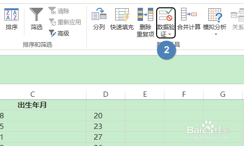 Excel表格如何设置错误警告