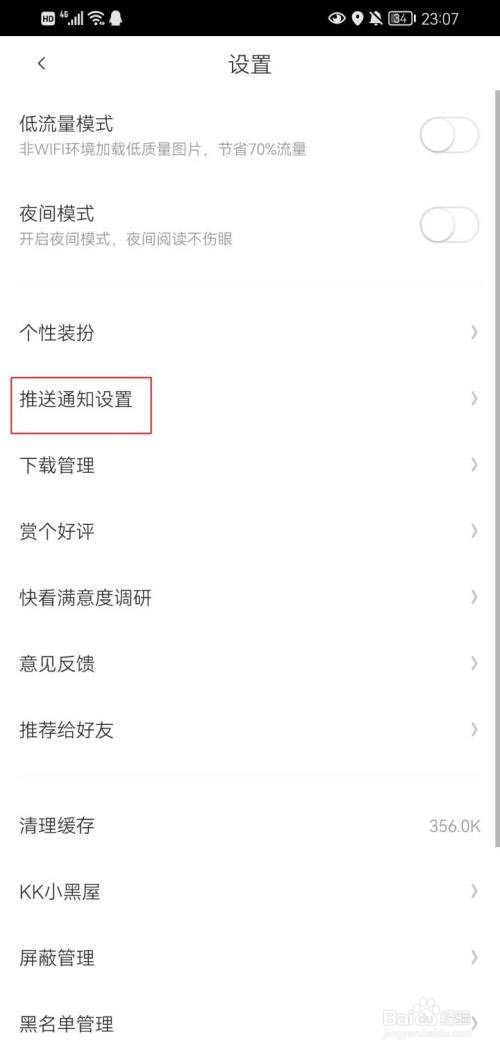 快看怎么开启互动消息通知?