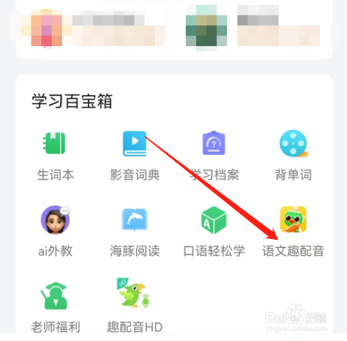 安卓版英语趣配音如何体验语文趣配音