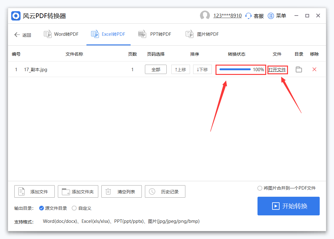 excel转换成pdf，这款软件一步到位！