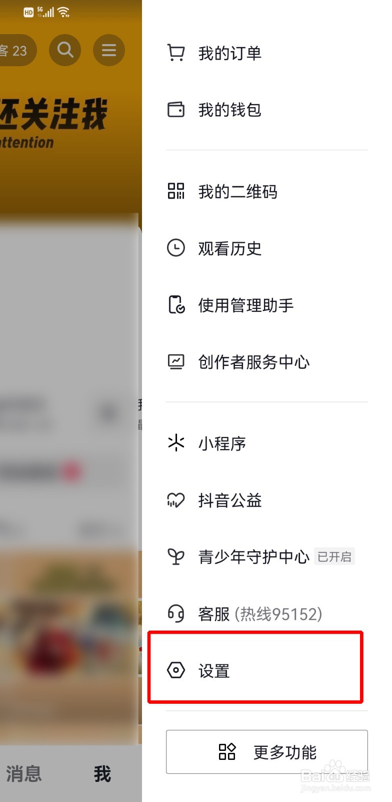抖音如何关闭私信功能