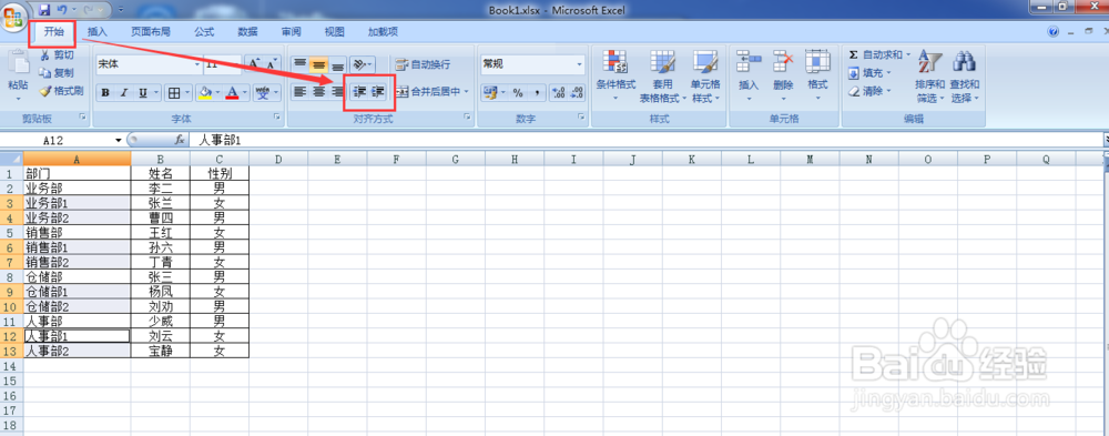 Excel表格中如何批量调整对齐位置