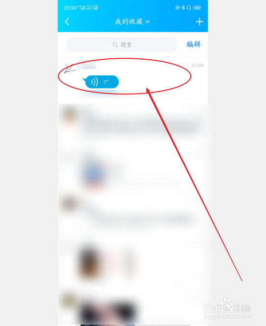qq语音消息怎么保存