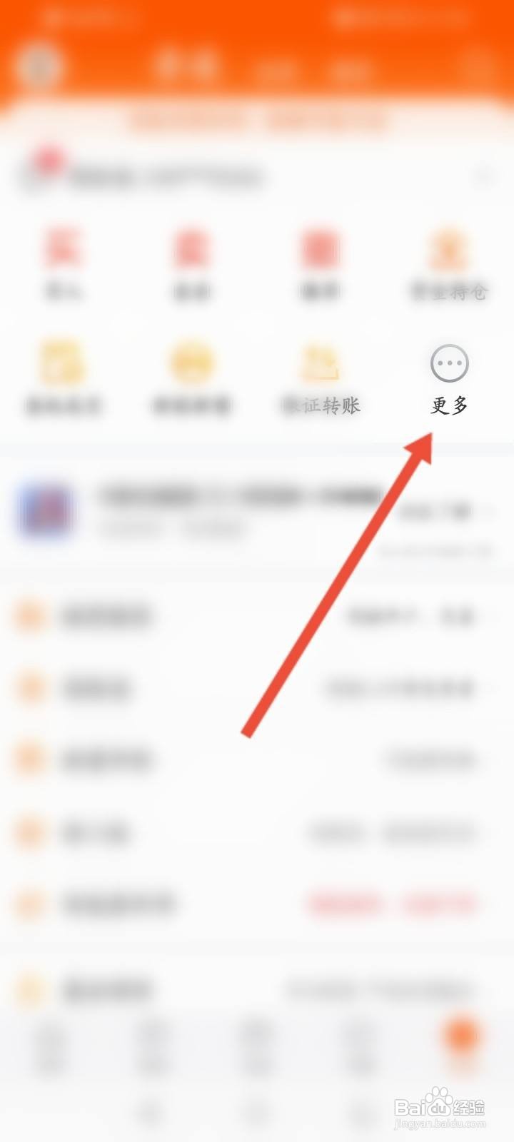 东方财富怎么进行身份证更新