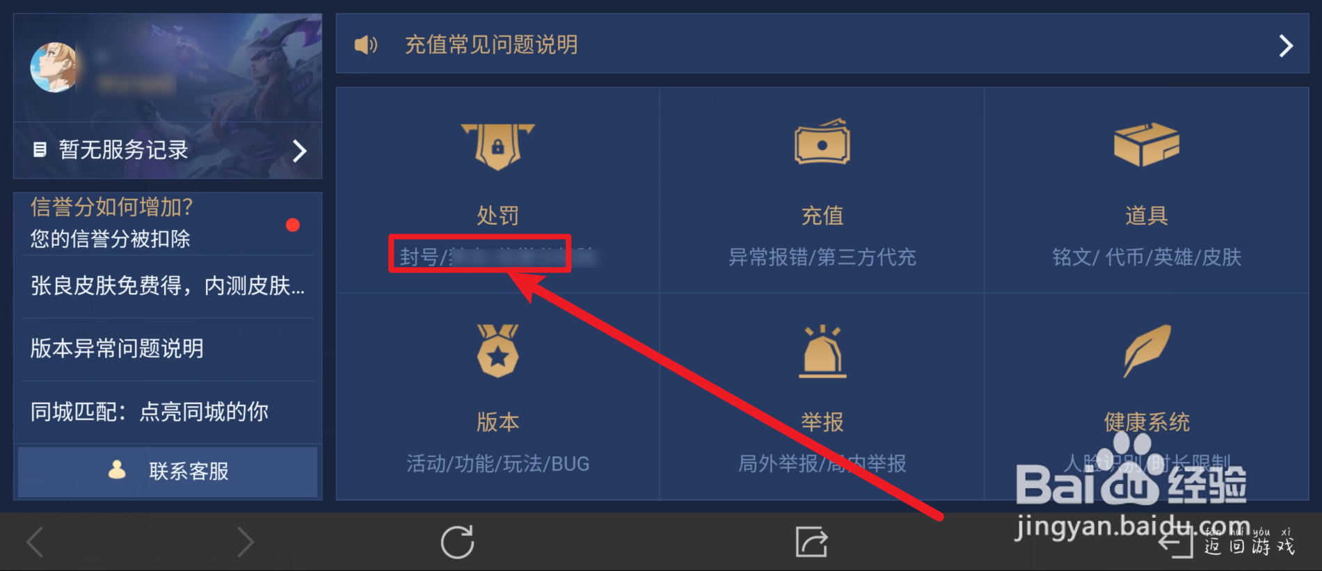 王者荣耀监护人举报封号怎么解