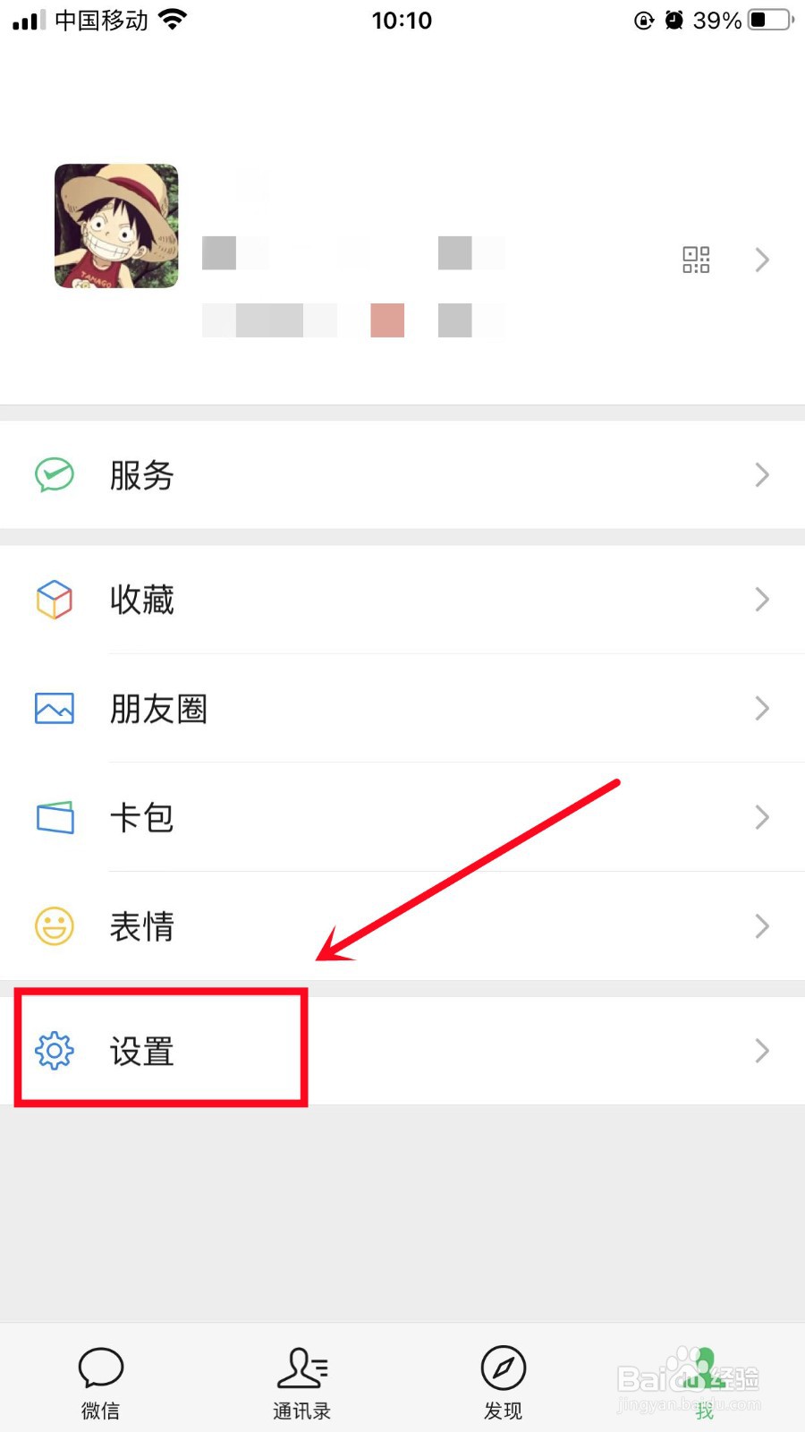 怎么看用微信登录了哪些游戏