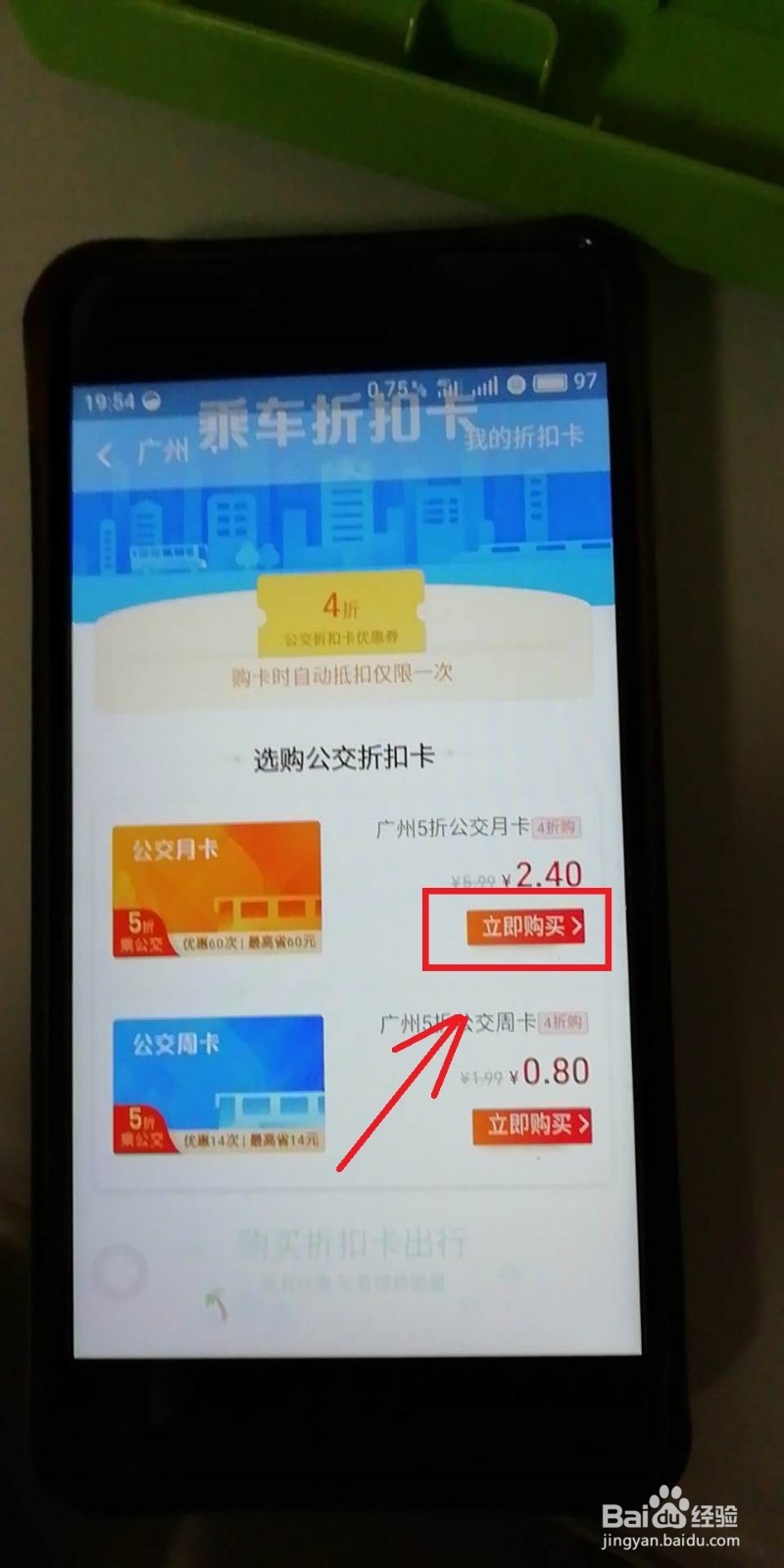领取5折支付宝公交卡的方法
