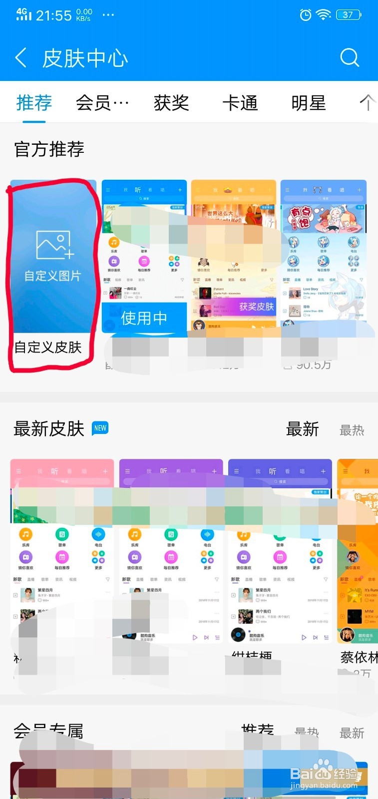 酷狗音乐如何自定义皮肤？