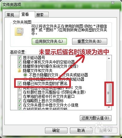 win7系统下文件的后缀名如何显示