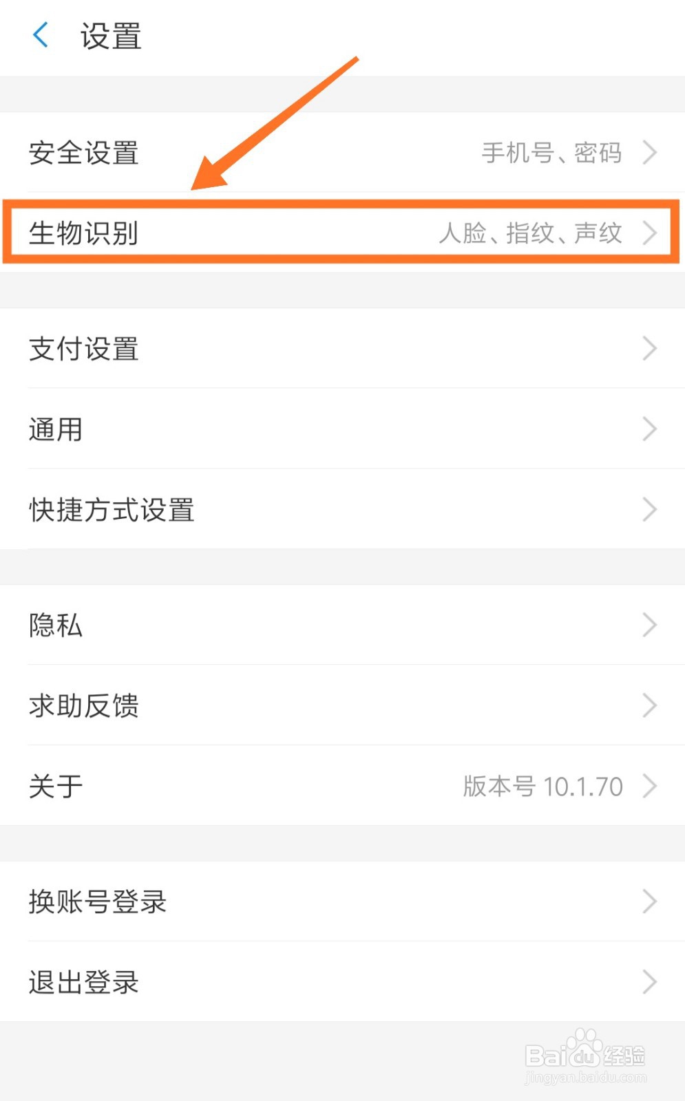 怎么取消支付宝人脸识别