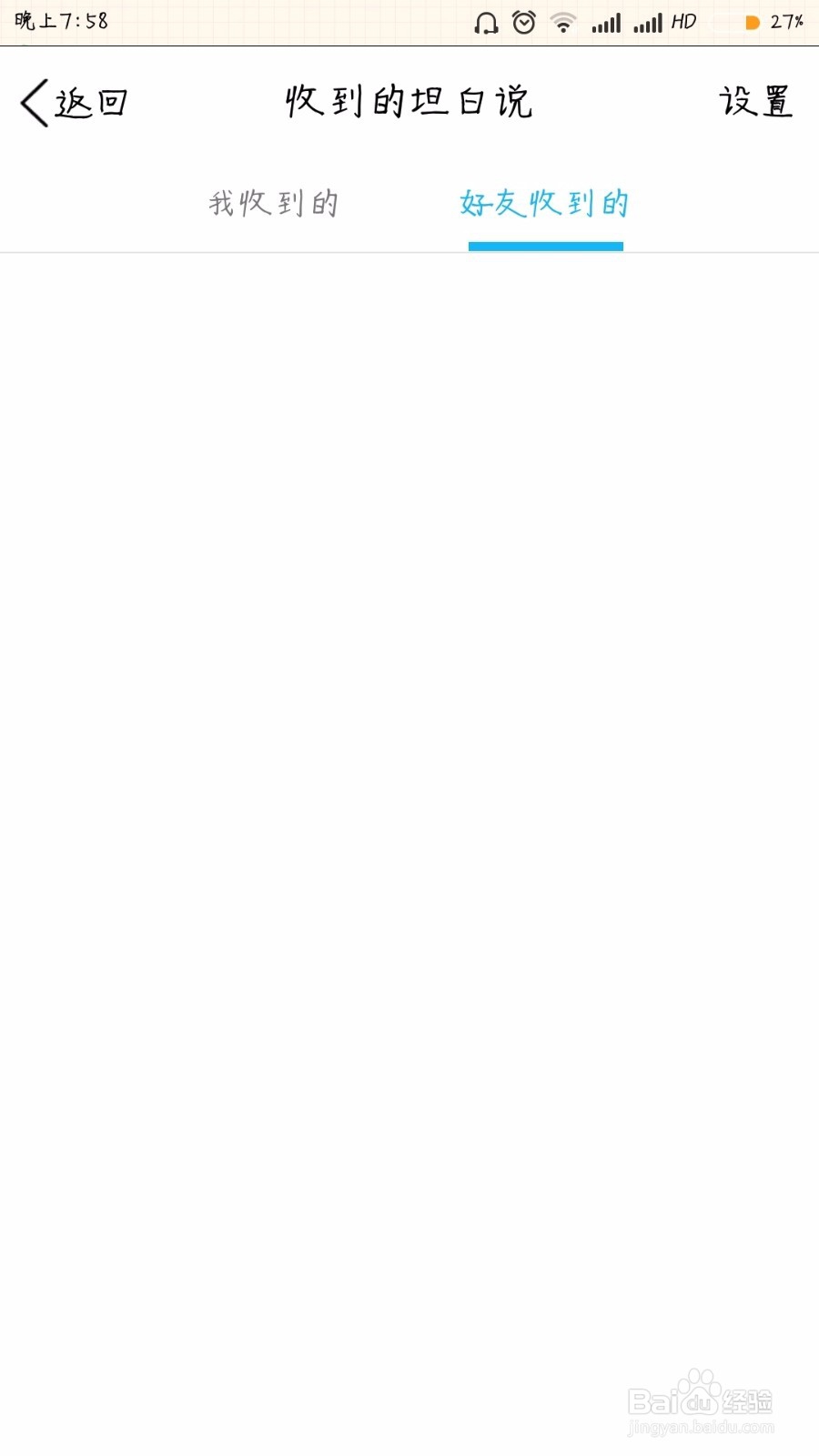 腾讯QQ怎么关闭展示坦白说？