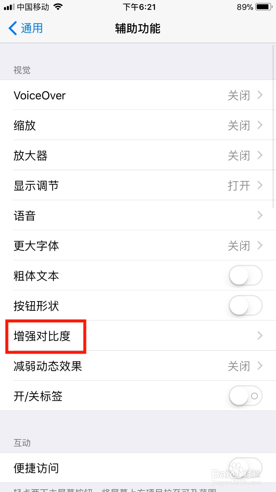 苹果手机如何降低透明度