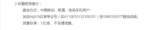 四六级成绩怎么查询