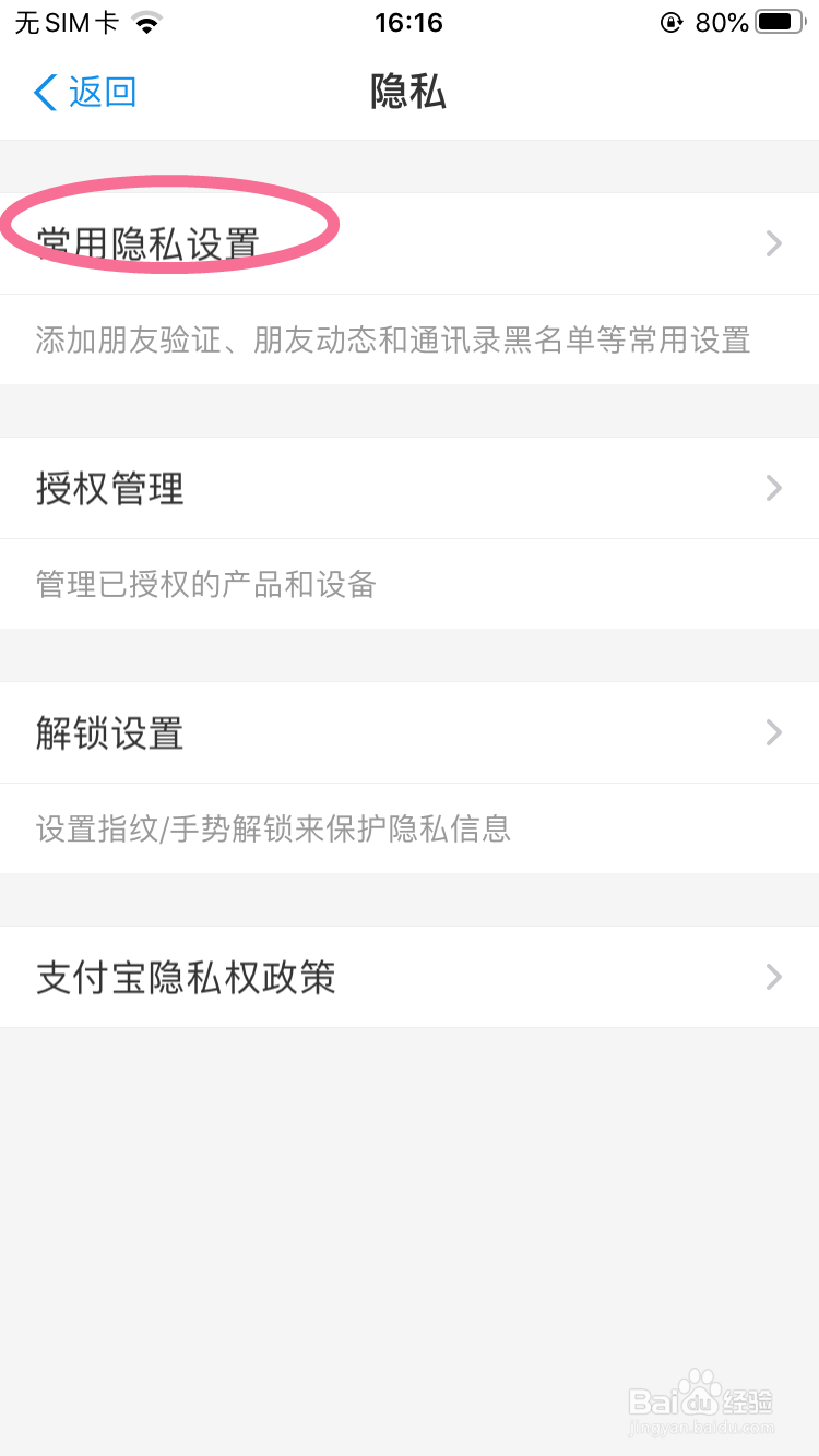 支付宝如何关闭通过手机号找到功能