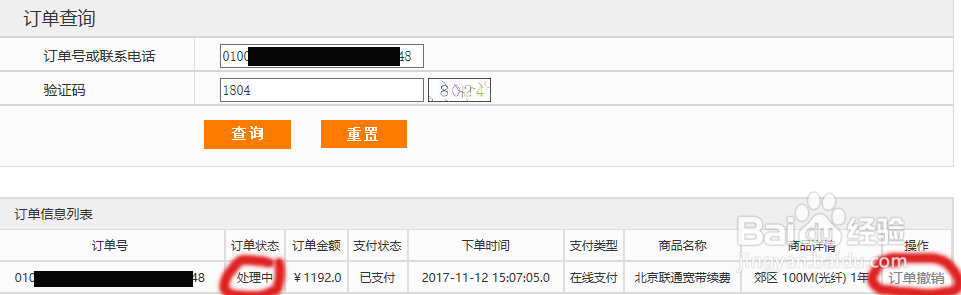 宽带想退款, 88810010售后却打不通怎么办?