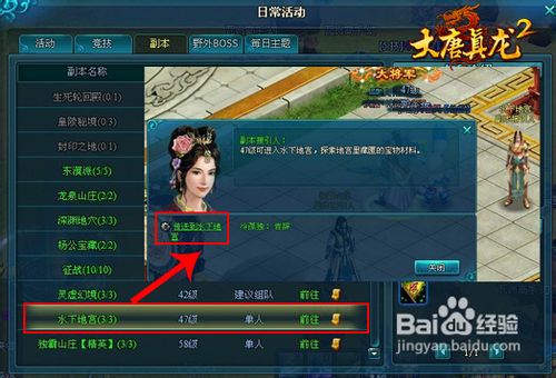 《大唐真龙2》水下地宫探秘