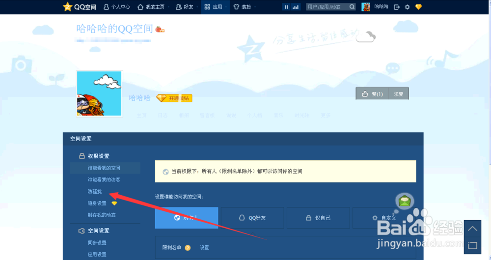 qq空间屏蔽某人动态如何操作