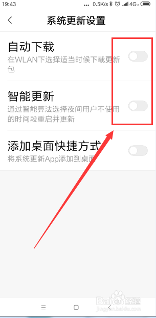 小米手机如何关闭系统自动更新