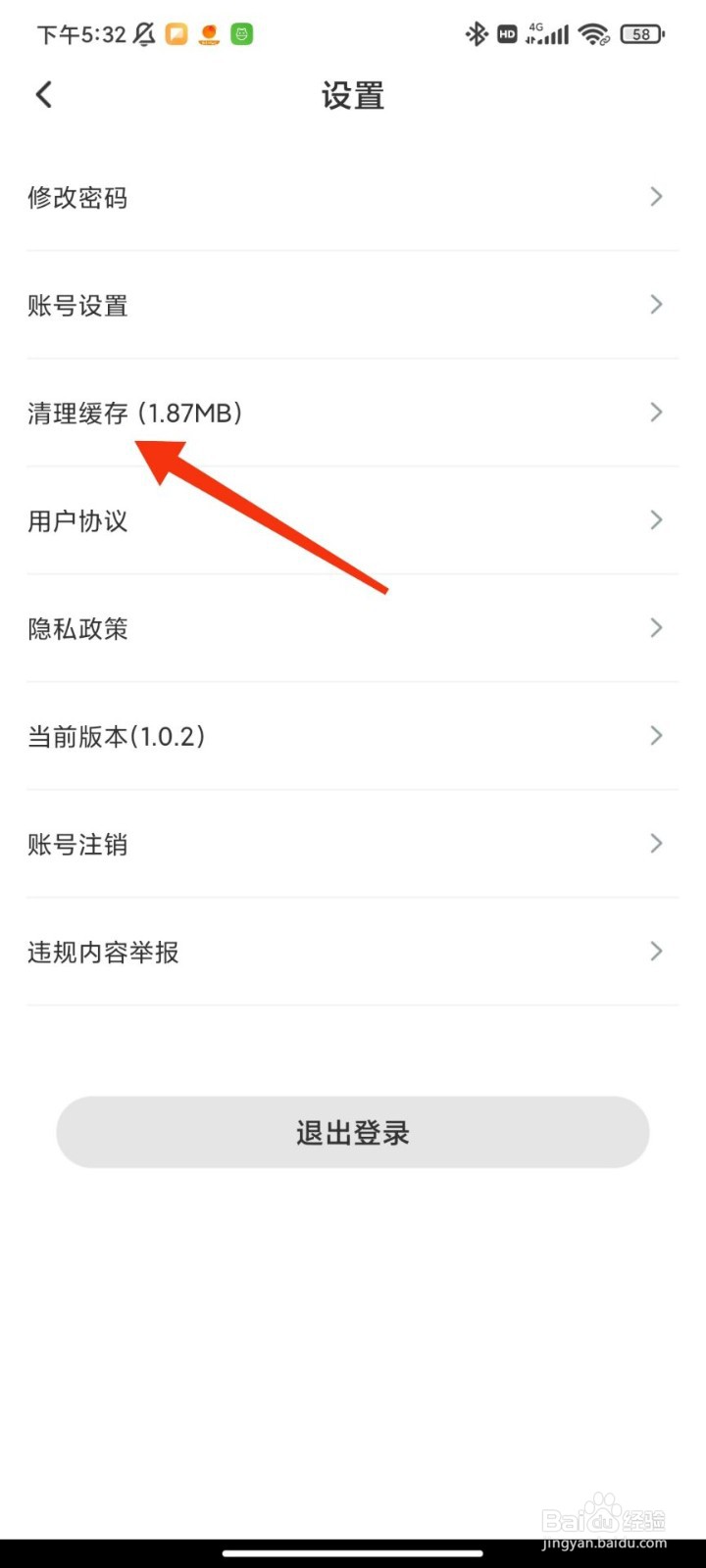 夜月怎么清理缓存