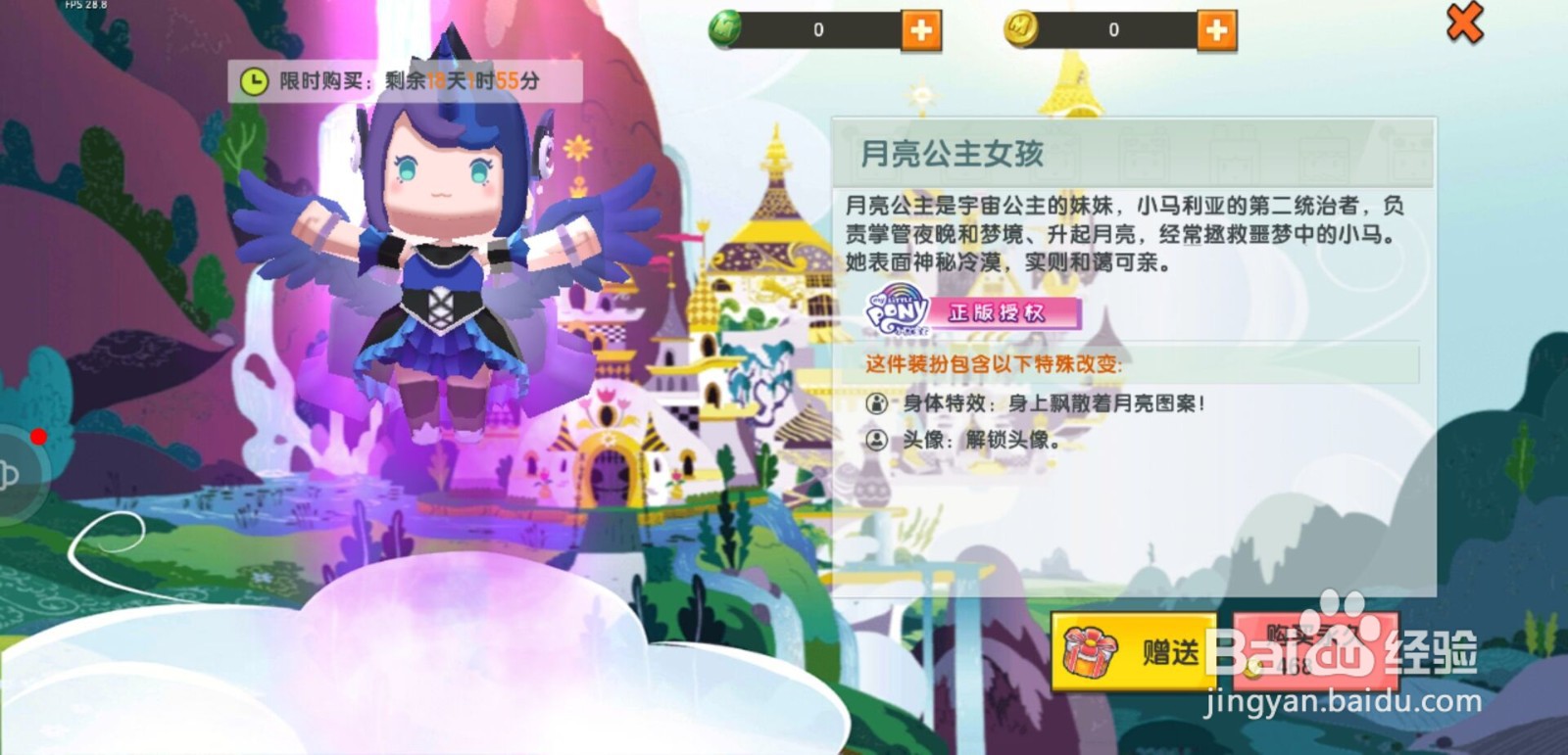 迷你世界月亮公主皮肤怎么获得
