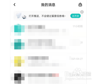LOFTER怎样开启消息推送