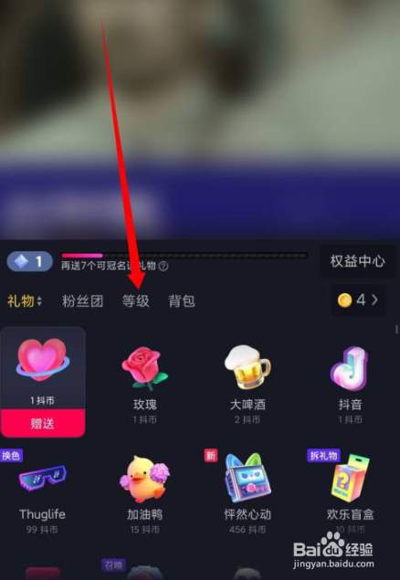 抖音怎么看消费等级