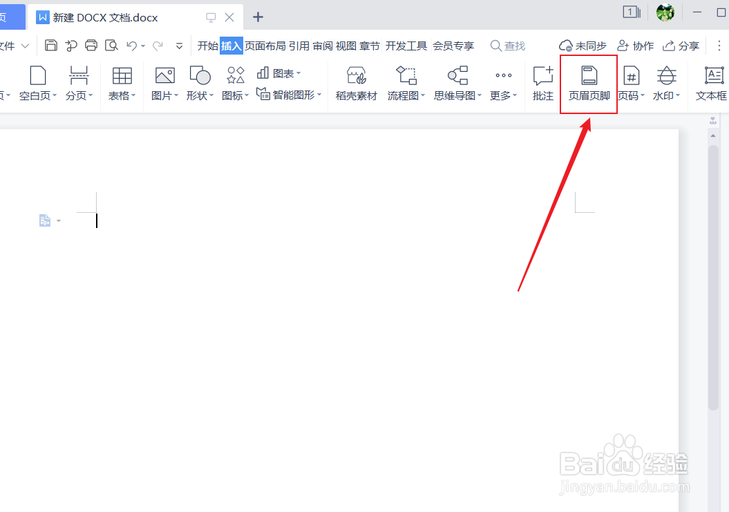 页眉没有横线怎么添