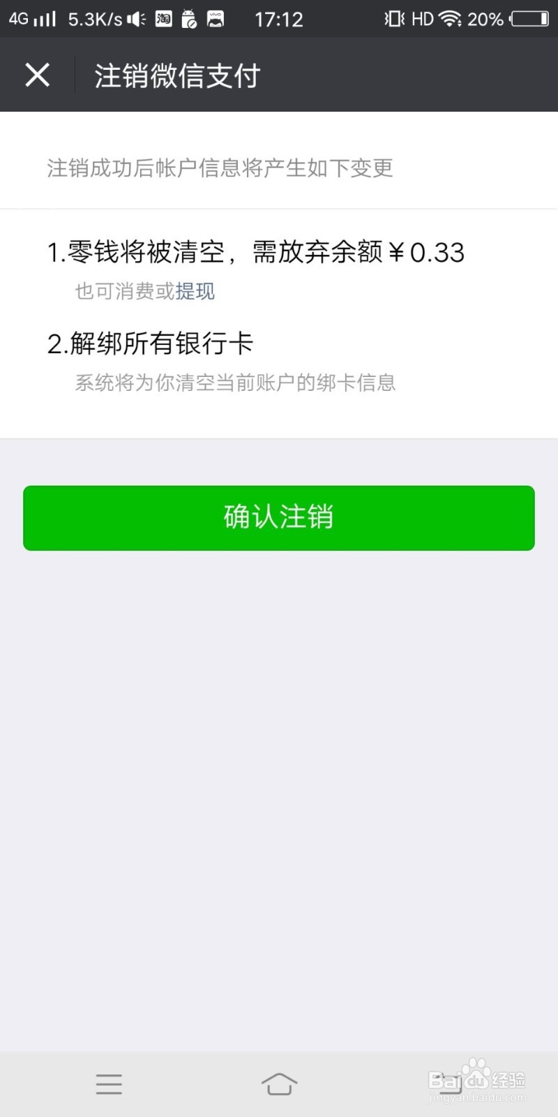 微信上如何清除零钱明细？