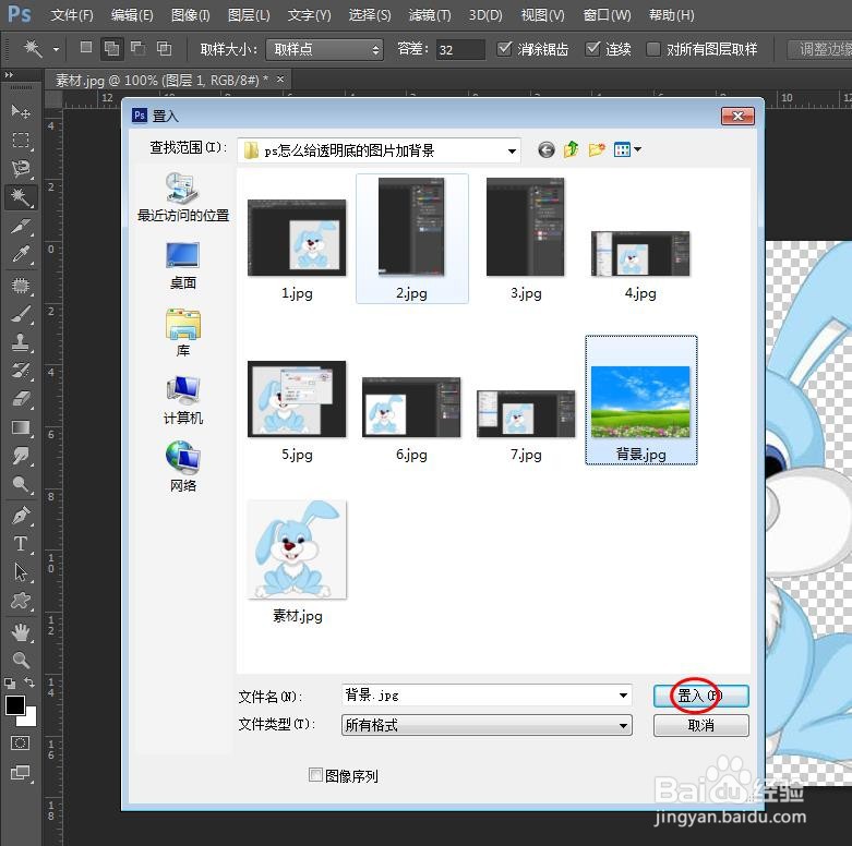 ps怎么给透明底的图片加背景