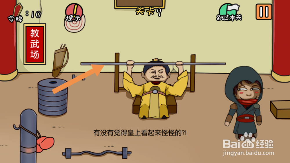 总有刁民想害朕第1-7关攻略