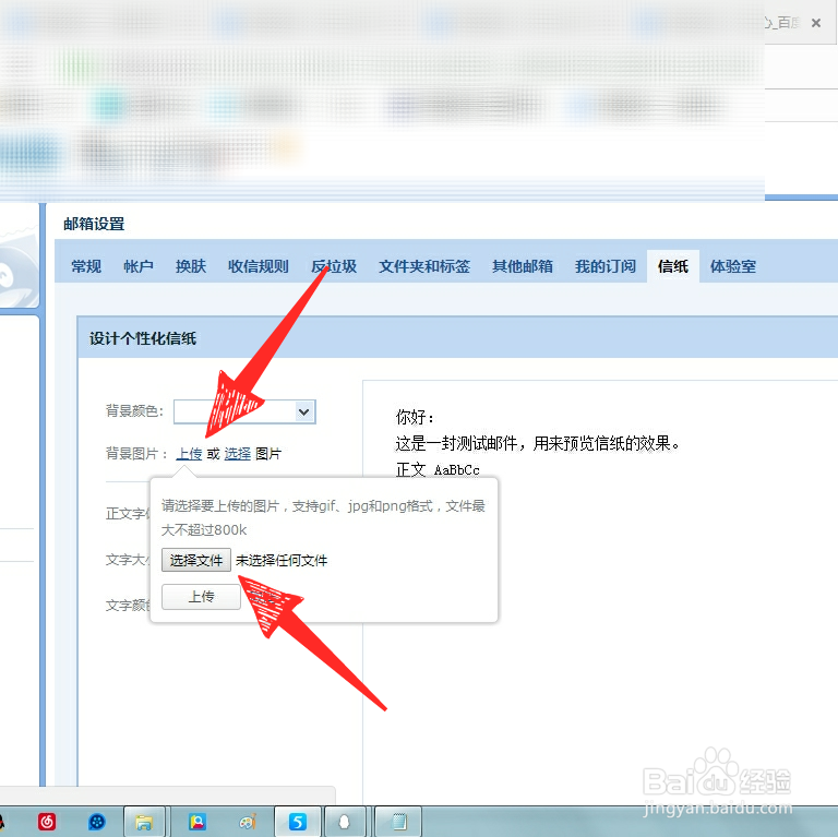 QQ邮箱怎样用自己喜欢的图片作为背景发送邮件？