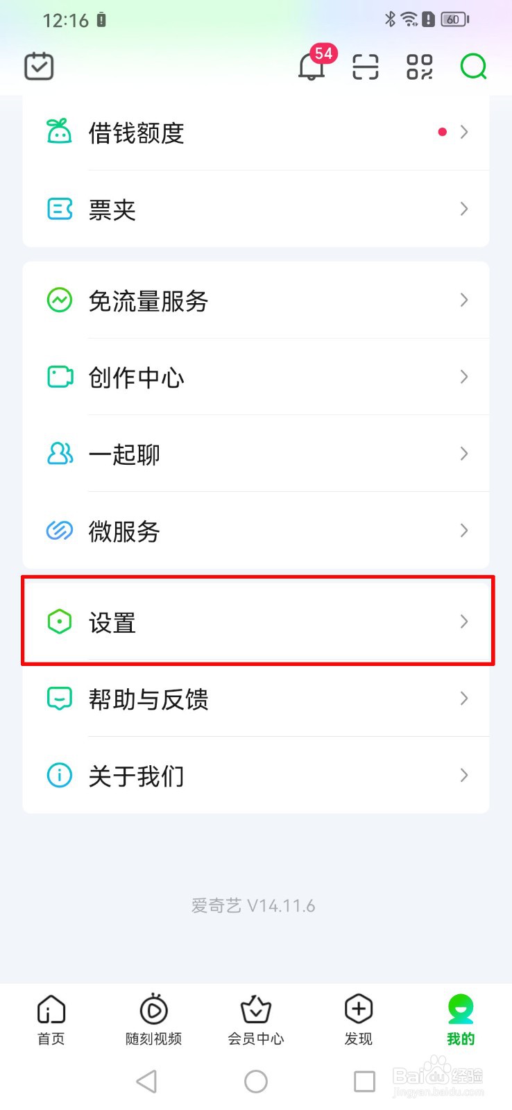 爱奇艺app怎么关闭我的在线状态？
