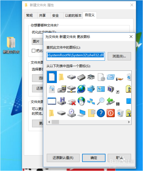 win10系统下怎么修改设置文件夹的图标?