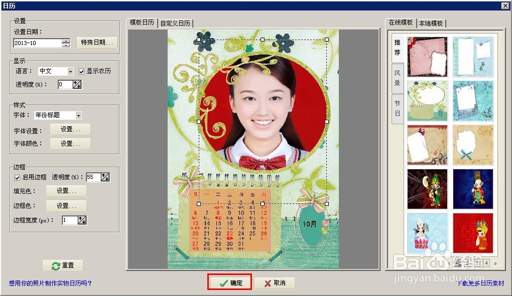 利用光影魔术手和自己的照片手工制作日历;