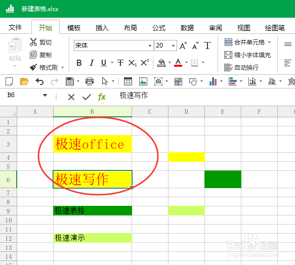 如何使用Word和Excel的格式刷